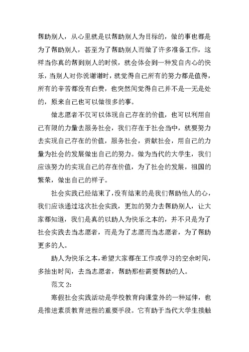 大学生社区志愿者寒假社会实践报告