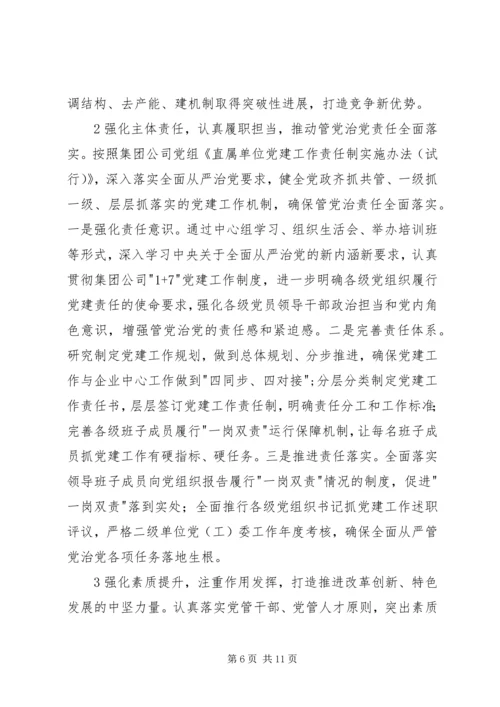 煤矿公司党委扩大会议上的工作报告 (3).docx