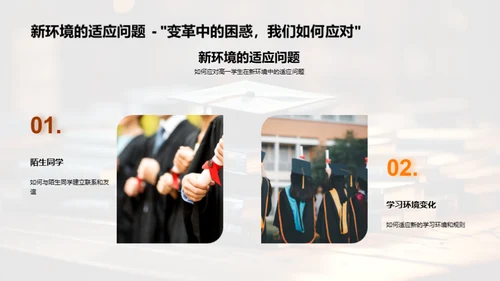 高一学习策略解析