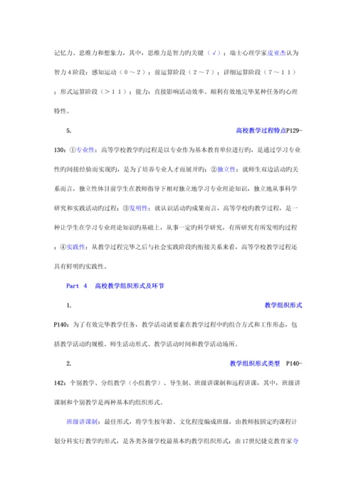 2023年高等教育学笔记南师大版.docx