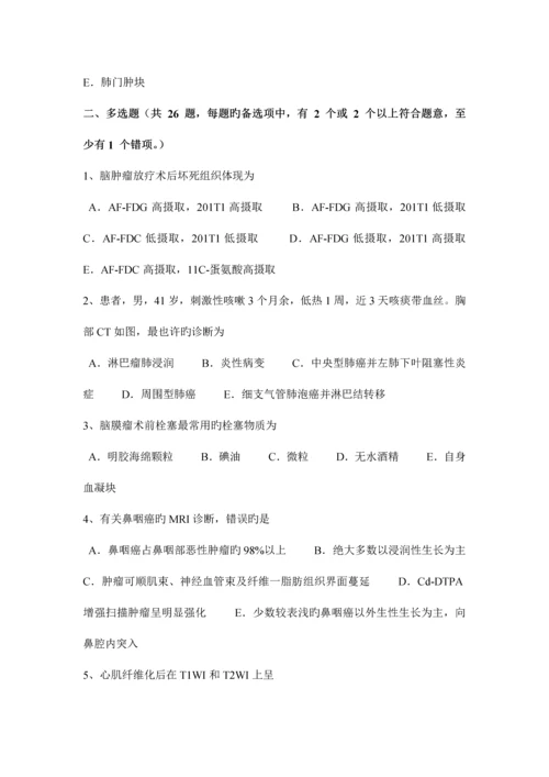 2023年上半年重庆省主治医师放射科初级考试题.docx