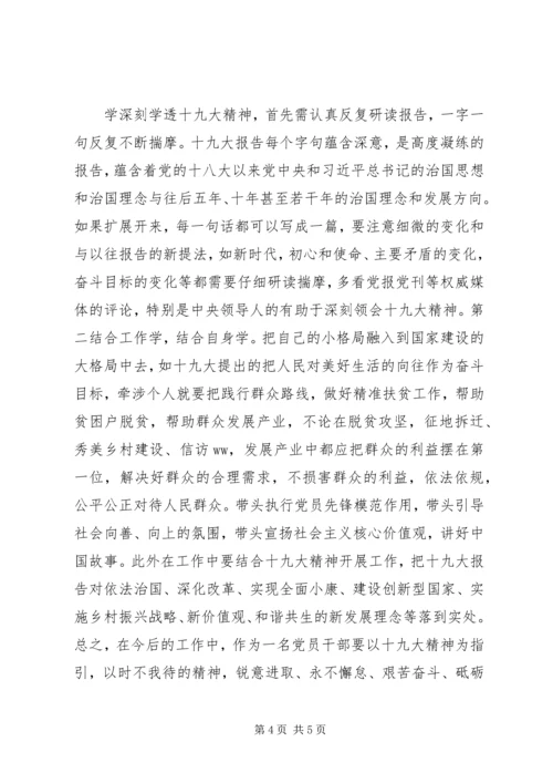 学习党的十九大报告心得体会：以十九大精神引领人生价值 (4).docx