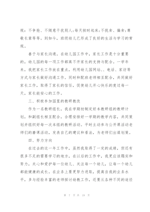 幼儿园教师年度述职工作报告.docx