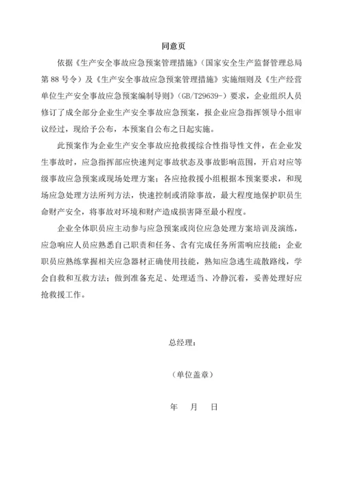 应急专项预案备案版本.docx