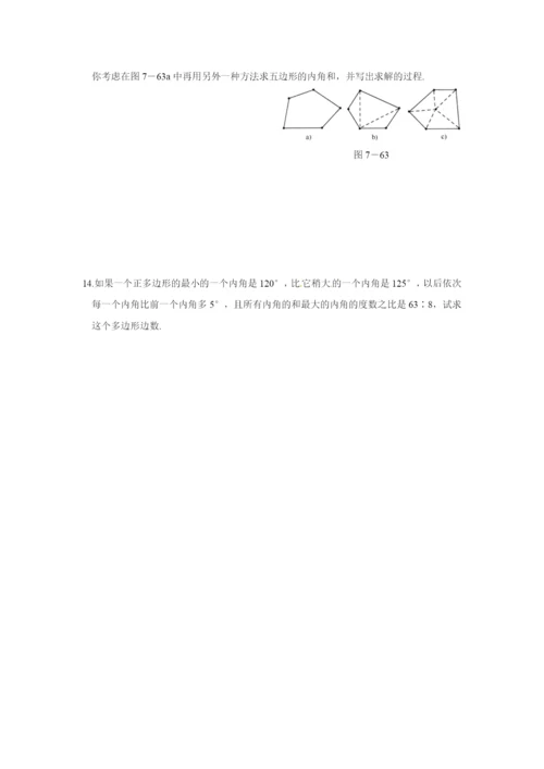 7.3.2-多边形的内角和-同步作业(含答案).docx