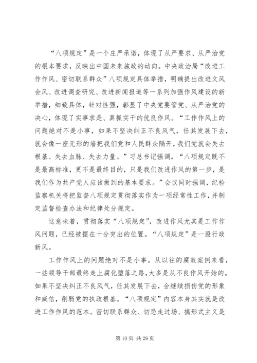 学习廉政准则和八项规定心得体会[五篇范文].docx