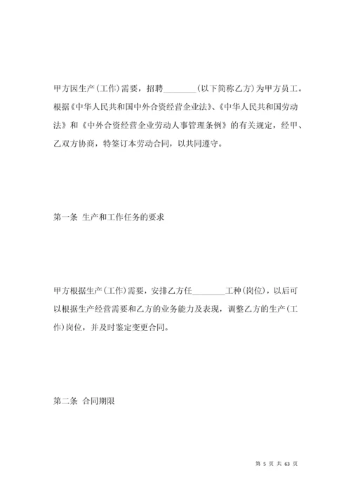 外籍工作人员聘用合同范本.docx