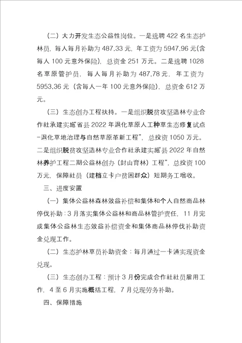 生态扶贫专项2022年工作计划