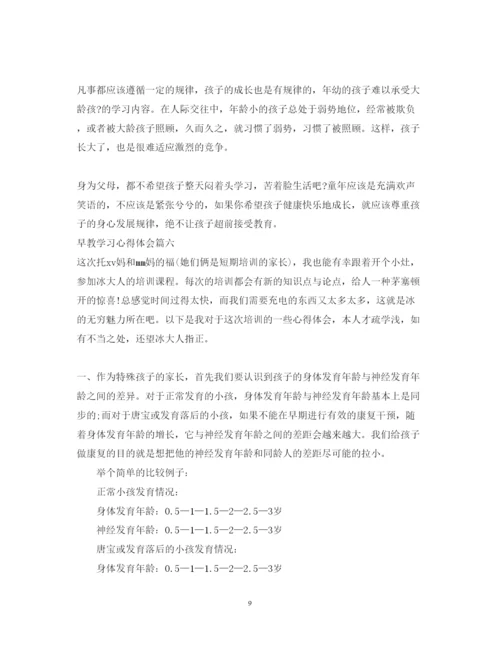 精编早教学习心得体会_早教教师个人总结范文.docx