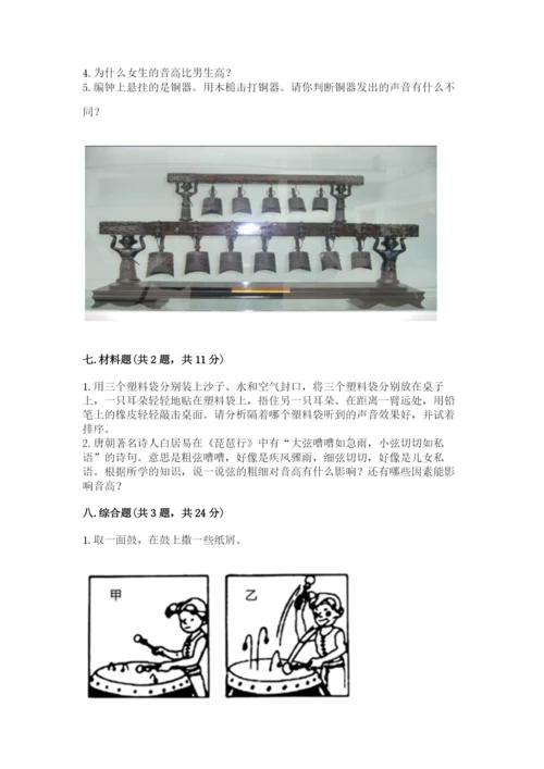 教科版四年级上册科学第一单元《声音》测试卷及参考答案【黄金题型】.docx