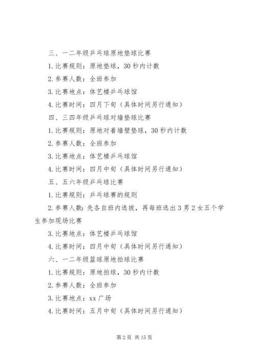 体育活动方案4篇.docx