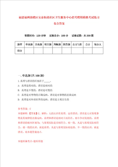 福建福州鼓楼区安泰街道社区卫生服务中心招考聘用模拟考试练习卷含答案8