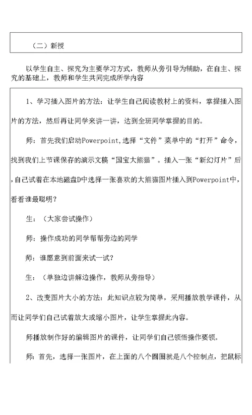 2022《大熊猫》教学反思