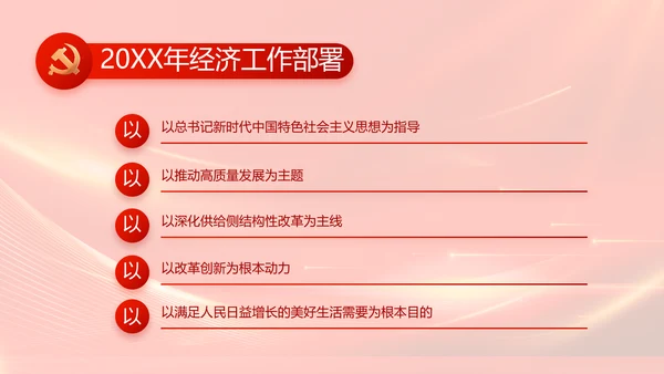 红色大气纪律检查委员会工作条例动态PPT模板