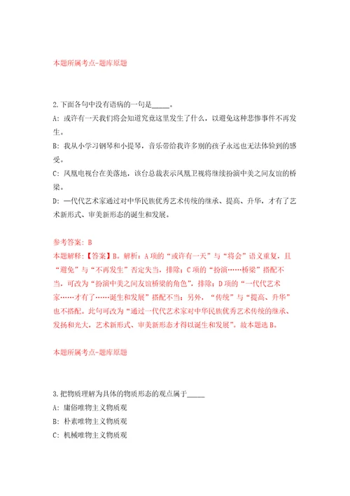 四川攀枝花市医疗保障信息中心招考聘用医疗保障电话咨询员自我检测模拟试卷含答案解析3