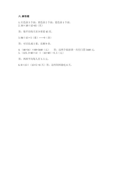 苏教版数学四年级上册期末卷附参考答案【a卷】.docx