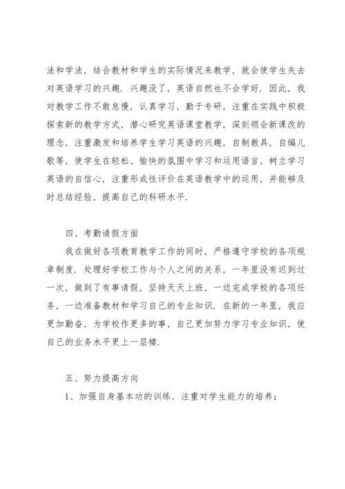 英语老师年度总结700字.docx