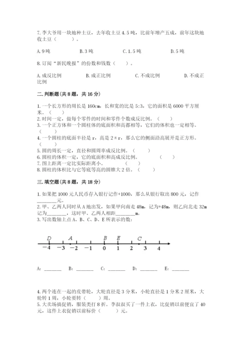 冀教版六年级下册期末真题卷精品【a卷】.docx