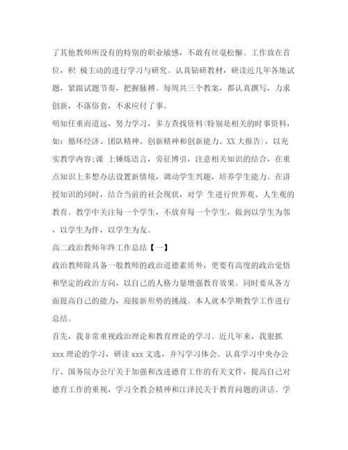 精编之政治教师年度工作总结范文2).docx