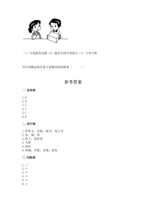 教科版二年级上册科学期末测试卷精品【b卷】.docx