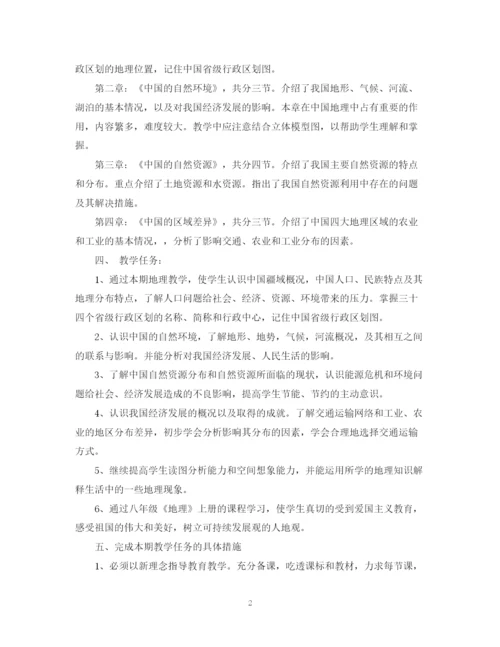 精编之年八年级地理教学计划范文.docx