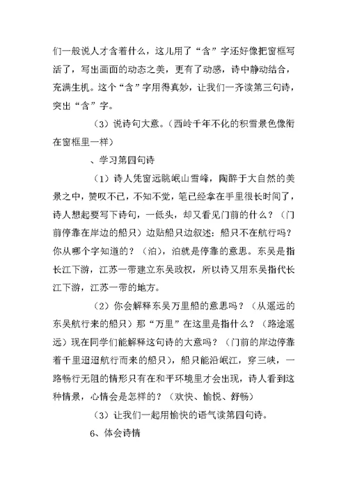 《绝句》教学设计四