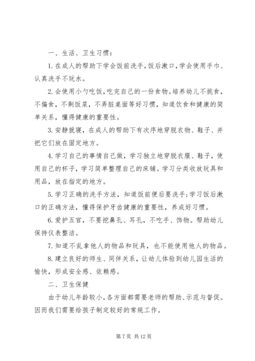 最新幼儿园小中大班锻炼健康活动计划方案.docx