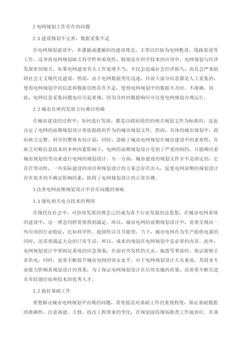 电网规划管理中存在的问题及措施.docx