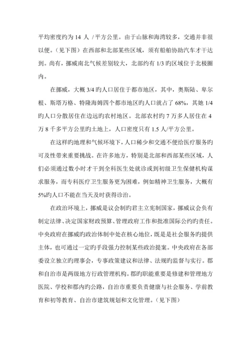 挪威卫生服务全新体系专题研究报告.docx