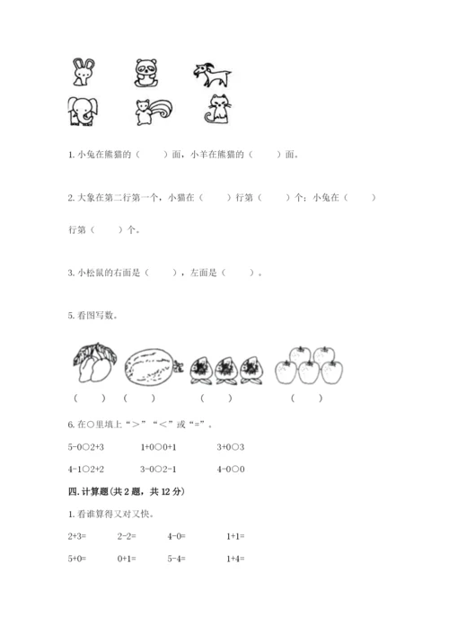 一年级上册数学期中测试卷精品【易错题】.docx