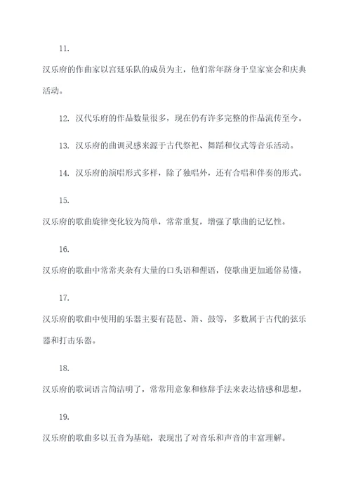 有所思汉乐府的判断题