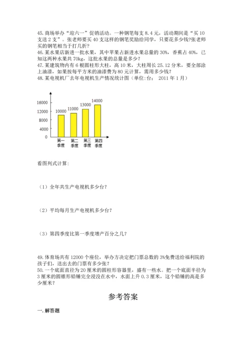 六年级小升初数学应用题50道（考试直接用）word版.docx