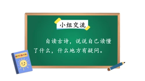 8.古诗二首（课件）