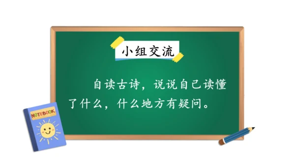 8.古诗二首（课件）