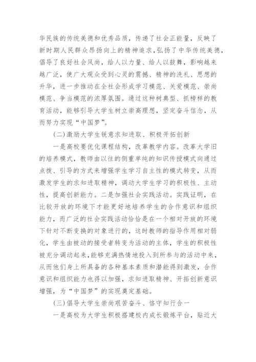 论弘扬中国精神的思修论文2000字精编.docx