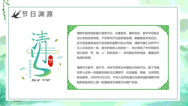 绿色清新中国风清明节介绍牧童PPT模板