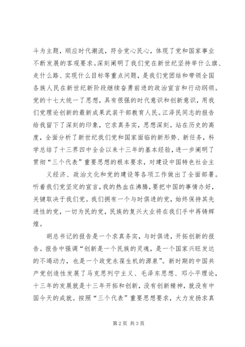 学习十七大精神心得思想汇报.docx