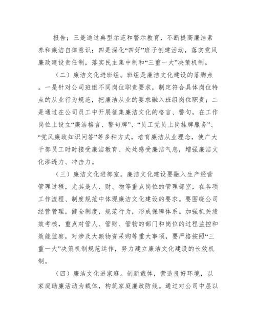 廉洁文化建设方案十四篇.docx