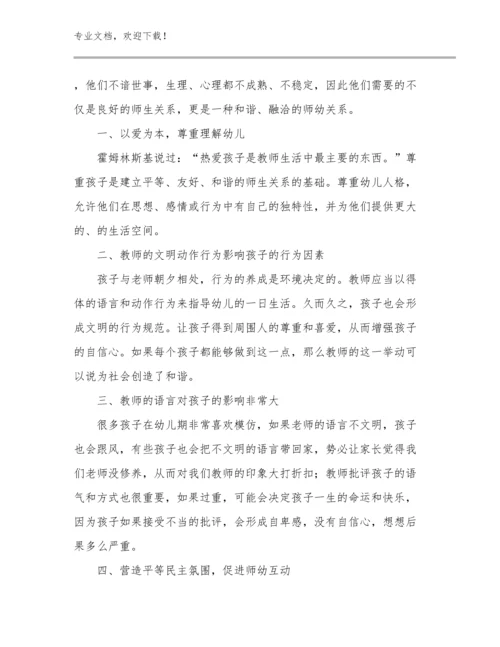 有关教师培训心得体会优选范文14篇文档汇编.docx