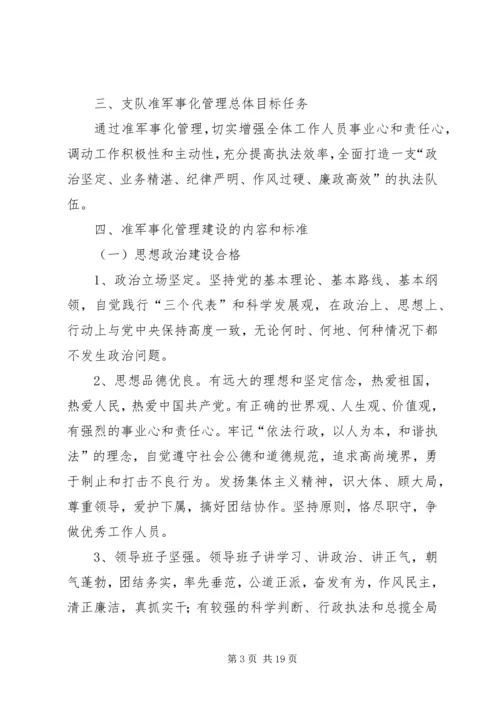 准旗全面推进“创城迎接”工作5期 (2).docx