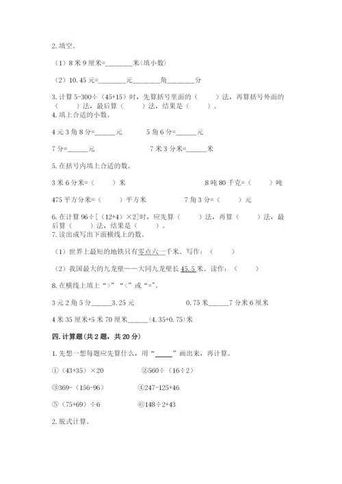 小学四年级下册数学期中测试卷【考点精练】.docx