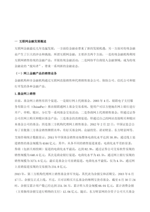 互联网金融业务发展给上海国际金融中心建设带来的挑战与机遇.docx