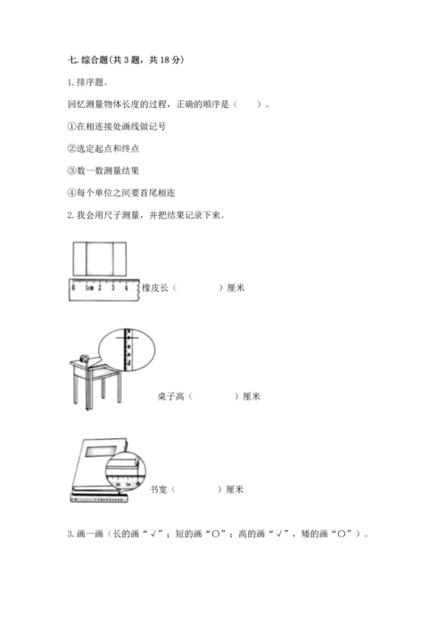 教科版一年级上册科学期末测试卷及参考答案【夺分金卷】.docx