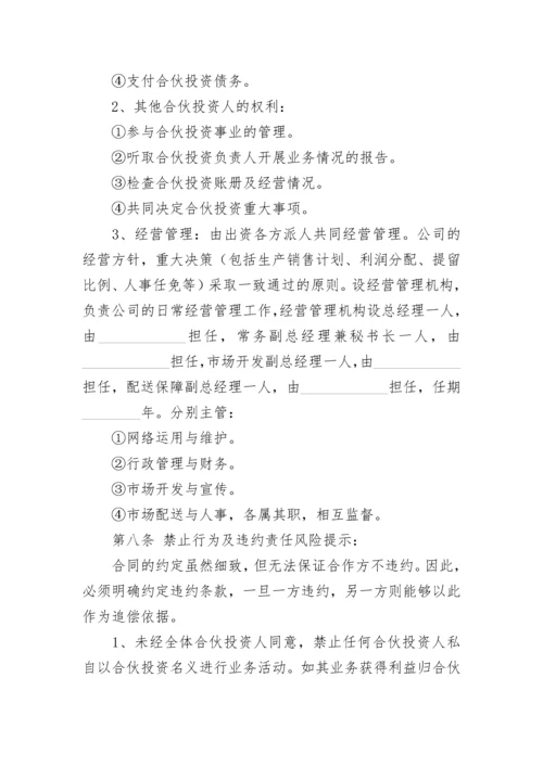 多方股东合作协议合同.docx