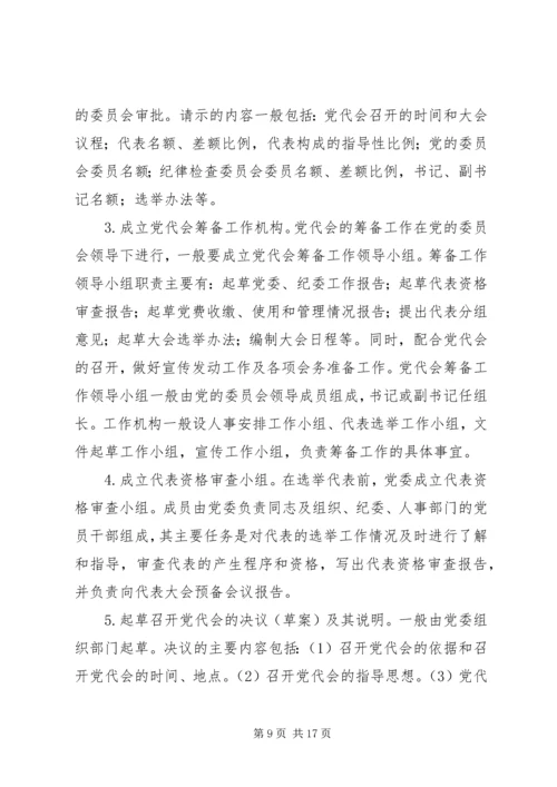 党员代表大会制度_1.docx