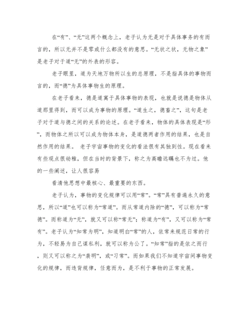 “道德经”究竟在说什么论文.docx