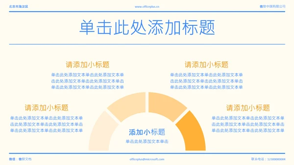 蓝色简约年中述职PPT模板
