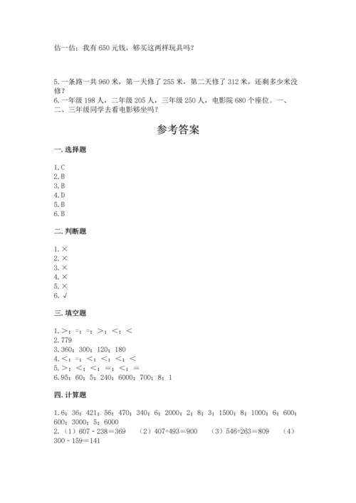 人教版三年级上册数学期中测试卷（历年真题）word版.docx