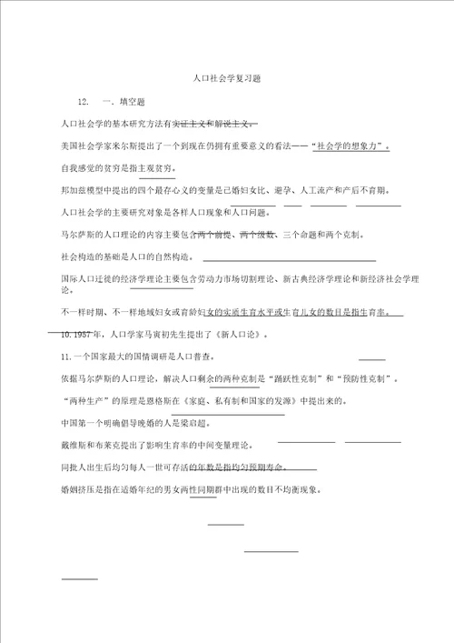 人口社会学复习计划题