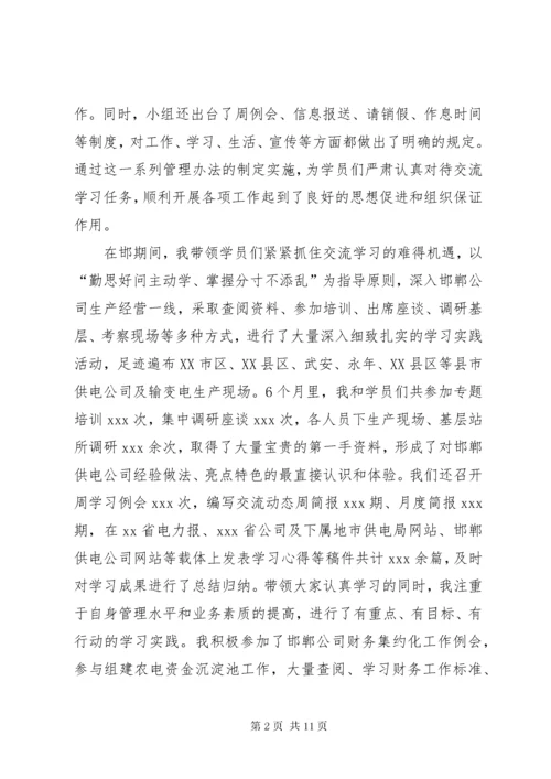 办公室学习交流工作心得体会_3.docx